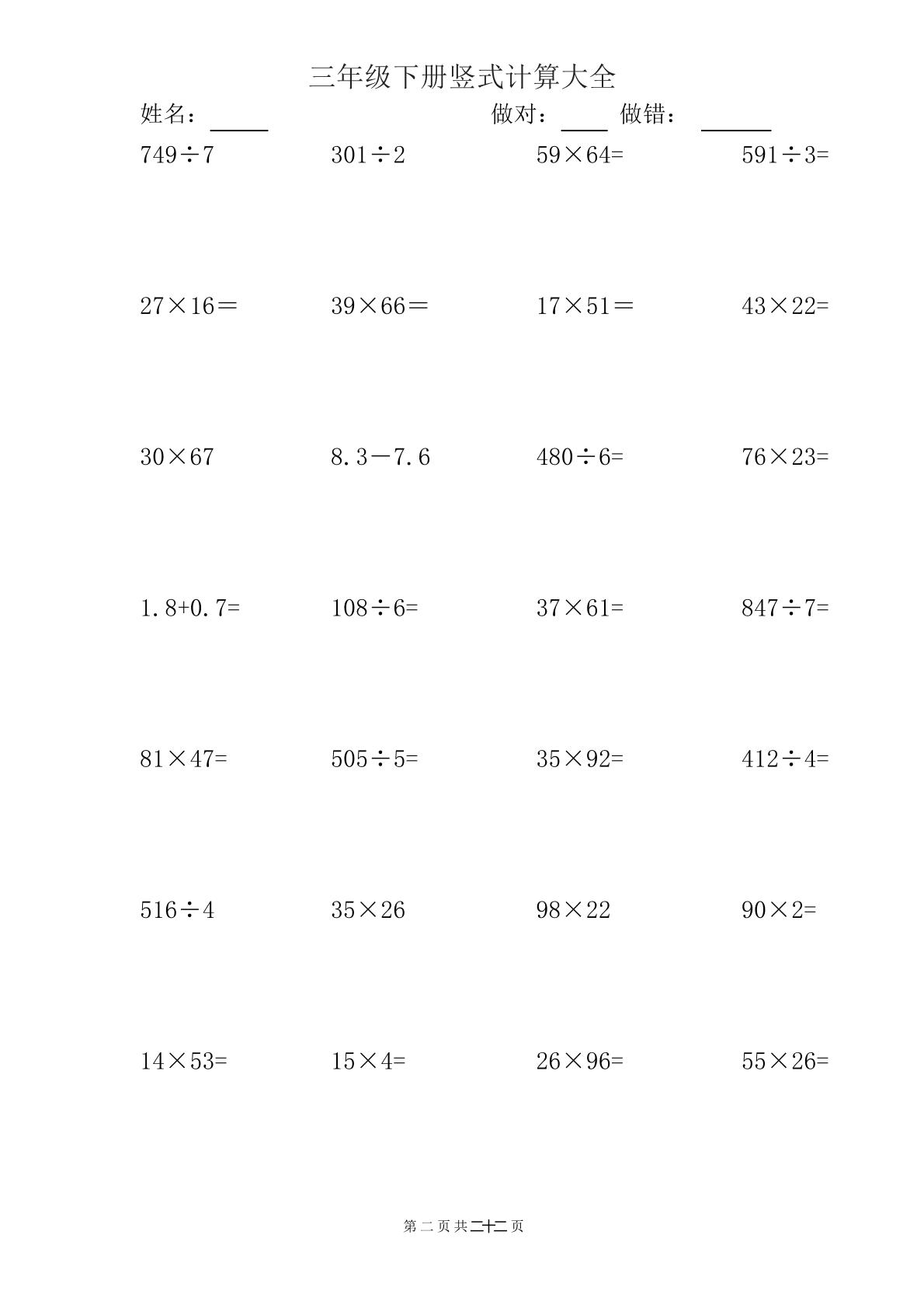 三下數(shù)學(xué)【豎式計算大全】
