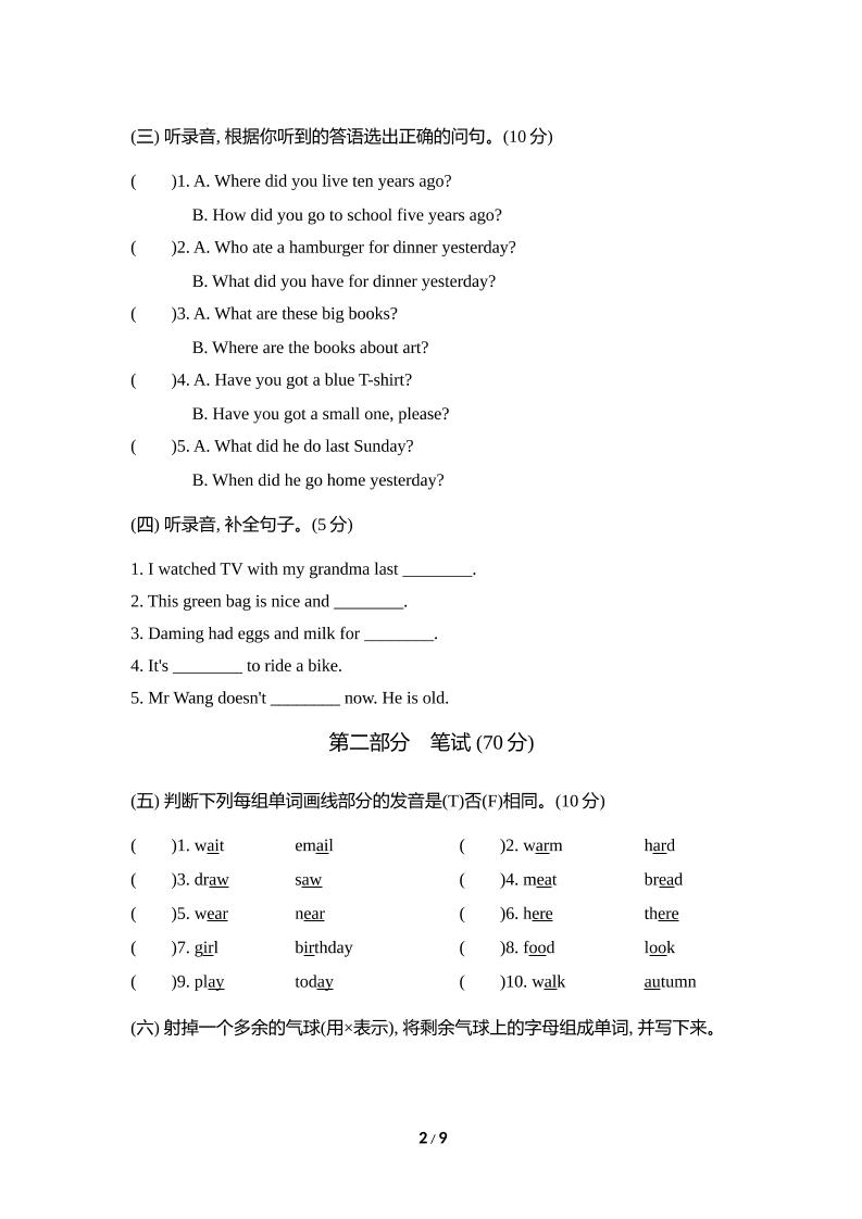 外研版2024-2025學年英語五年級下冊第二學期期中考試(A)卷