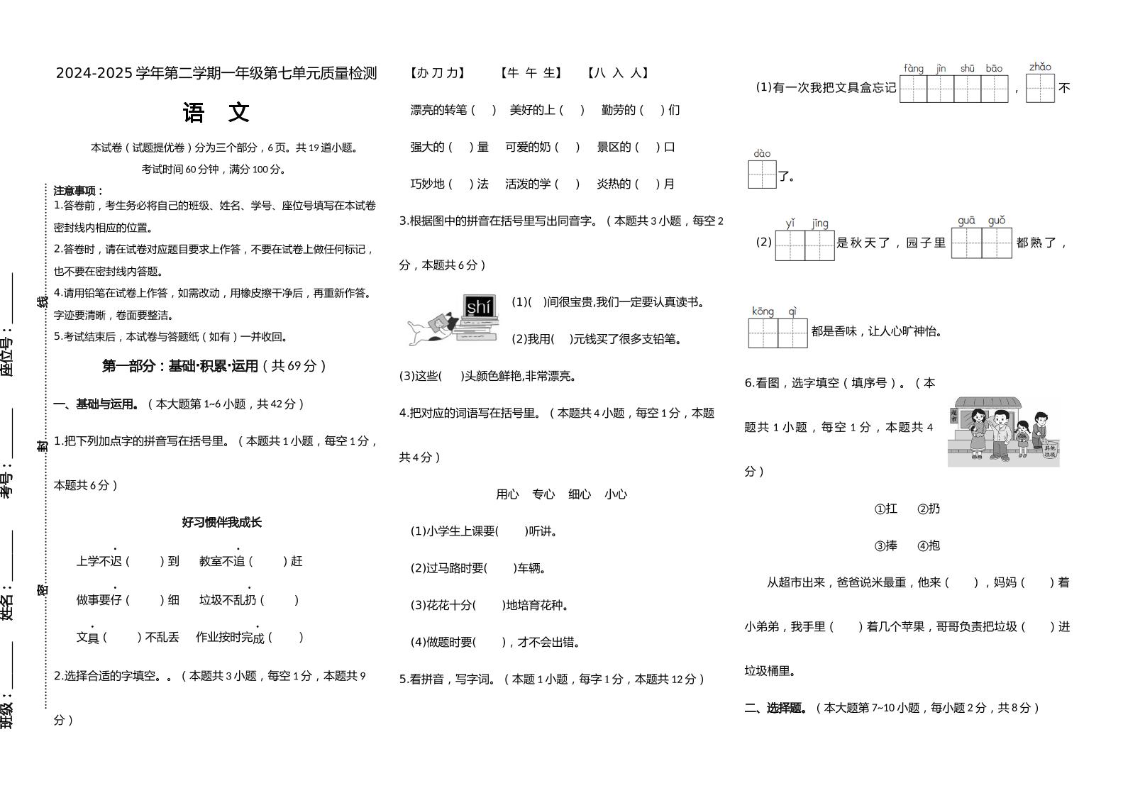 【素養評測】統編版語文一年級下冊第七單元提優卷(含答案)
