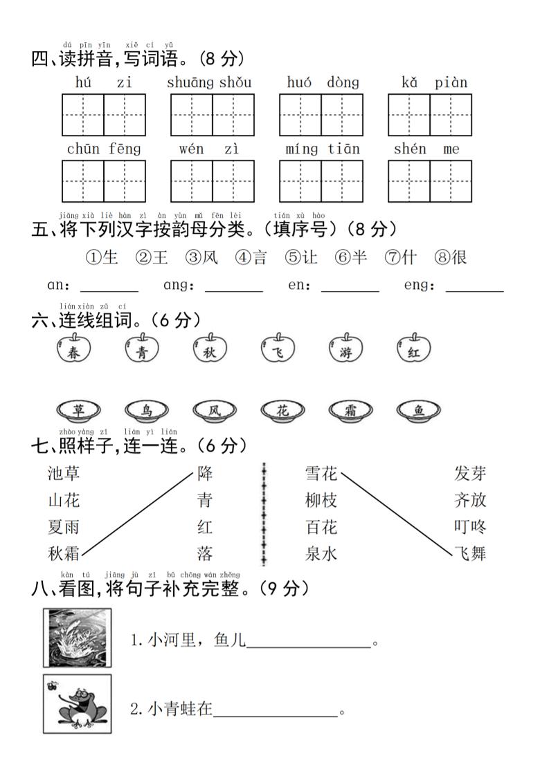 25年一下語文第一單元拔尖測試卷--請你愛護小青蛙-4頁