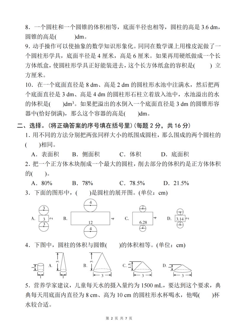 【北師大】2025學年六年級下冊數學第一單元新情境測試(一)