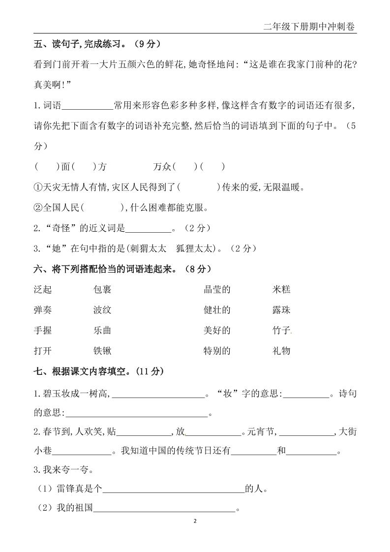 二下語文期中沖刺卷六套(含提分卷3套+真題卷3套共12套)含答案68頁