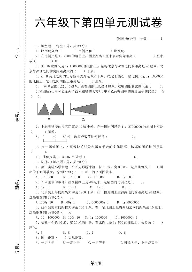 六年級下數學第四單元檢測卷-2《青島63版》