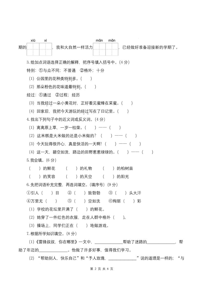 25學年二下語文第一次月考階段質量檢測卷-小朋友邁著(含答案8頁)