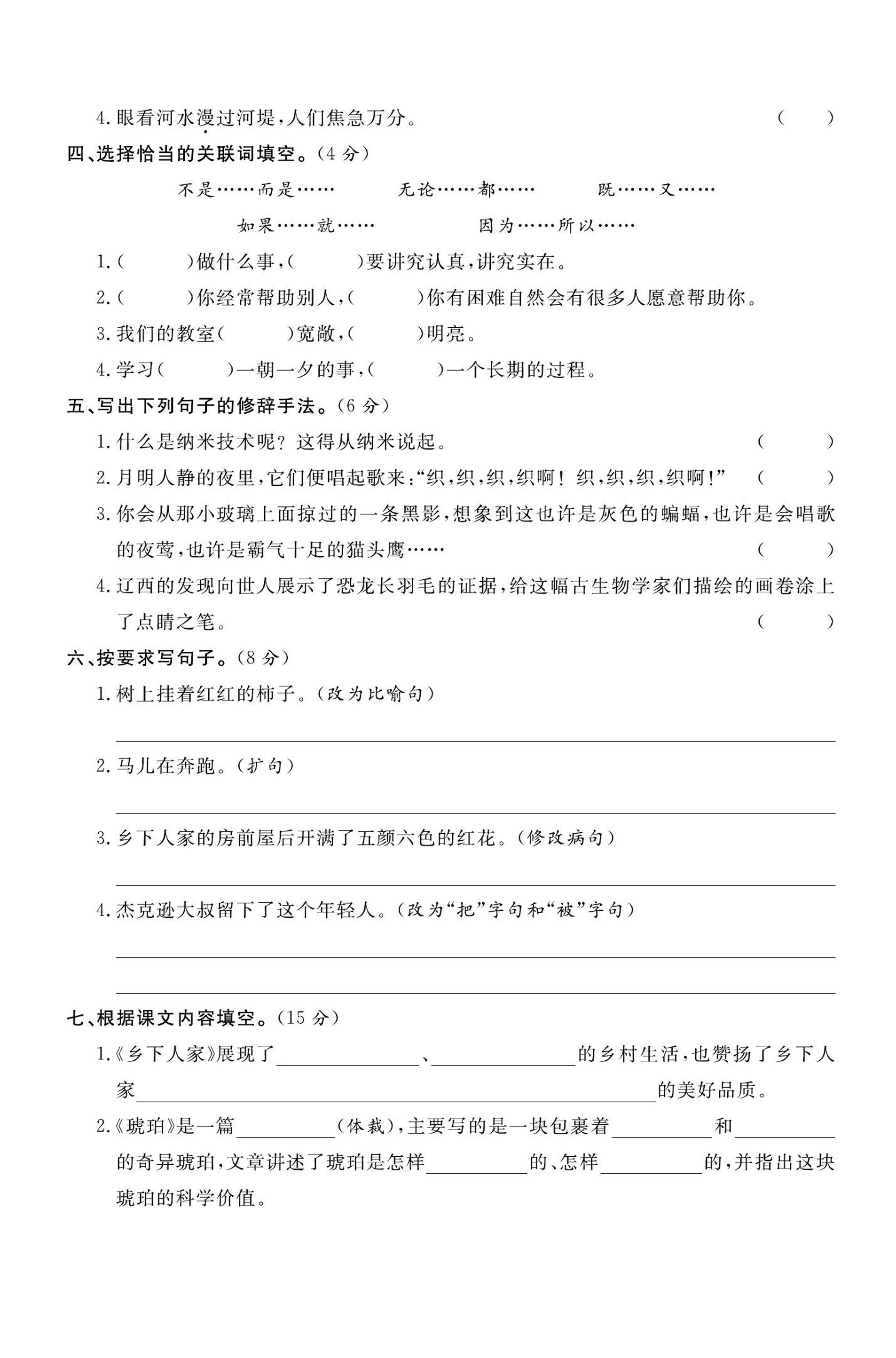 四下語文第1次月考試卷