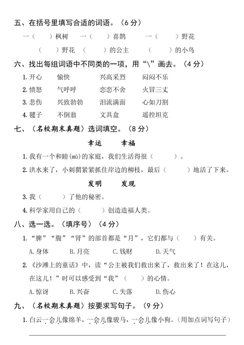 25年春二年級下冊語文拔尖檢測卷