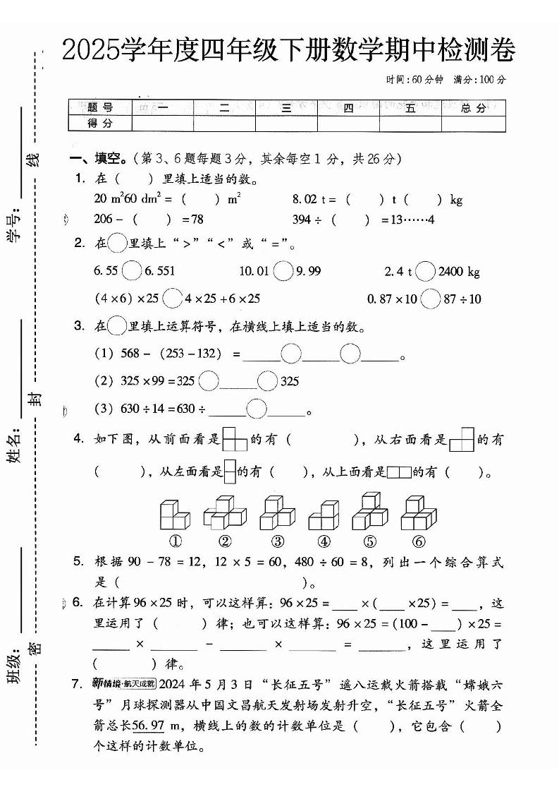2025春人教版四下數學期中押題卷6套