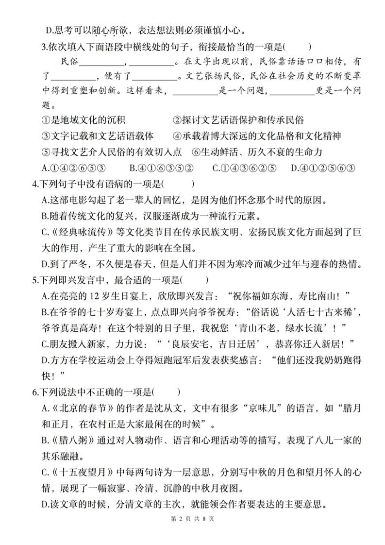 2024-2025學年六年級下冊語文第一單元質量調研卷(二)