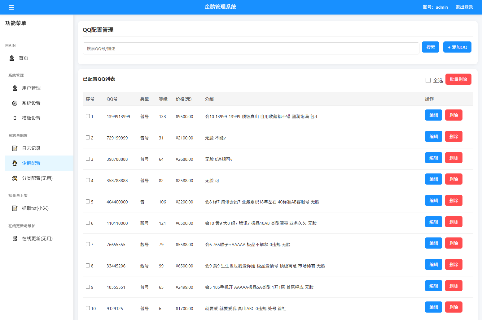 扣扣號碼展示網(wǎng)站源碼_號碼售賣展示系統(tǒng)源碼 全開源 帶后臺