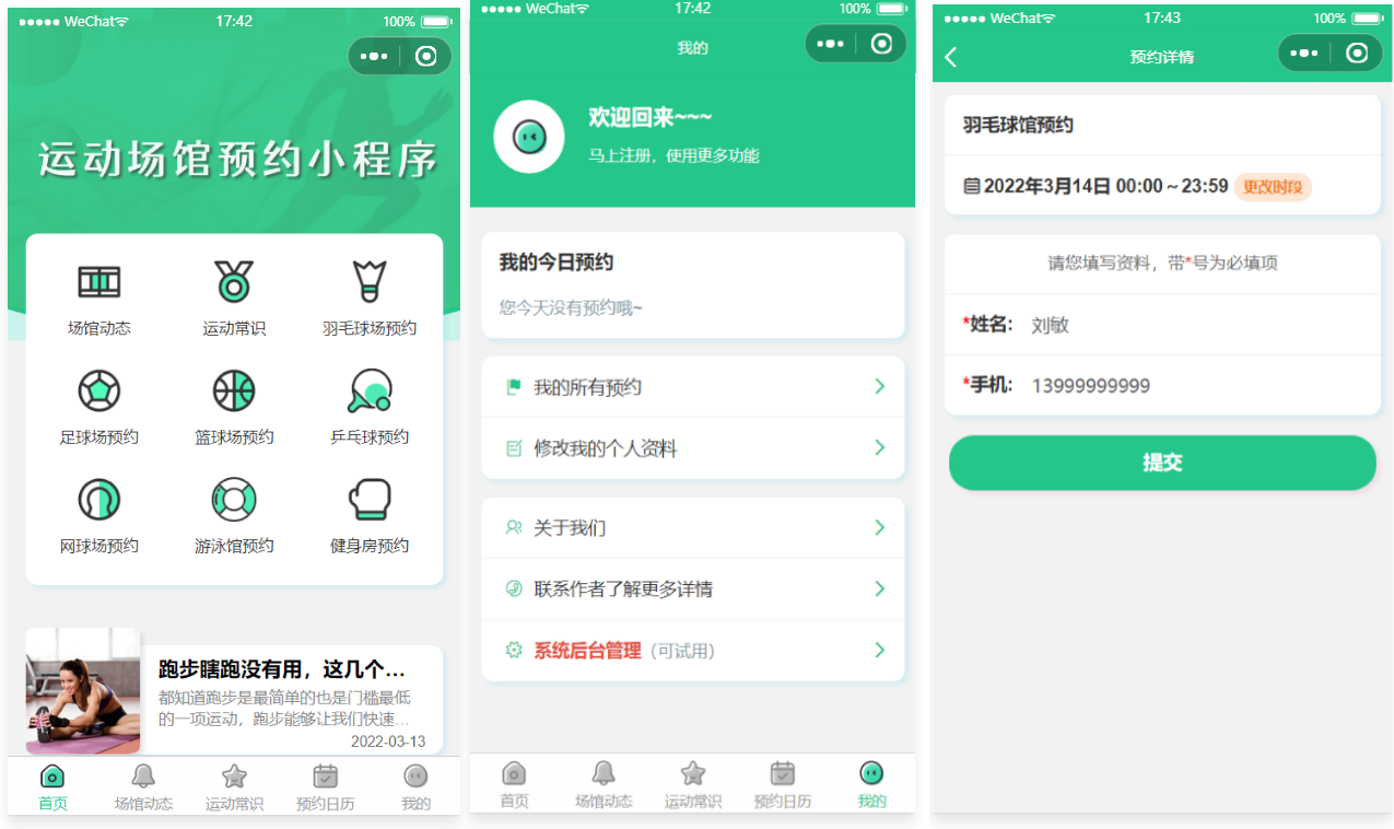 運動場館預約小程序源碼
