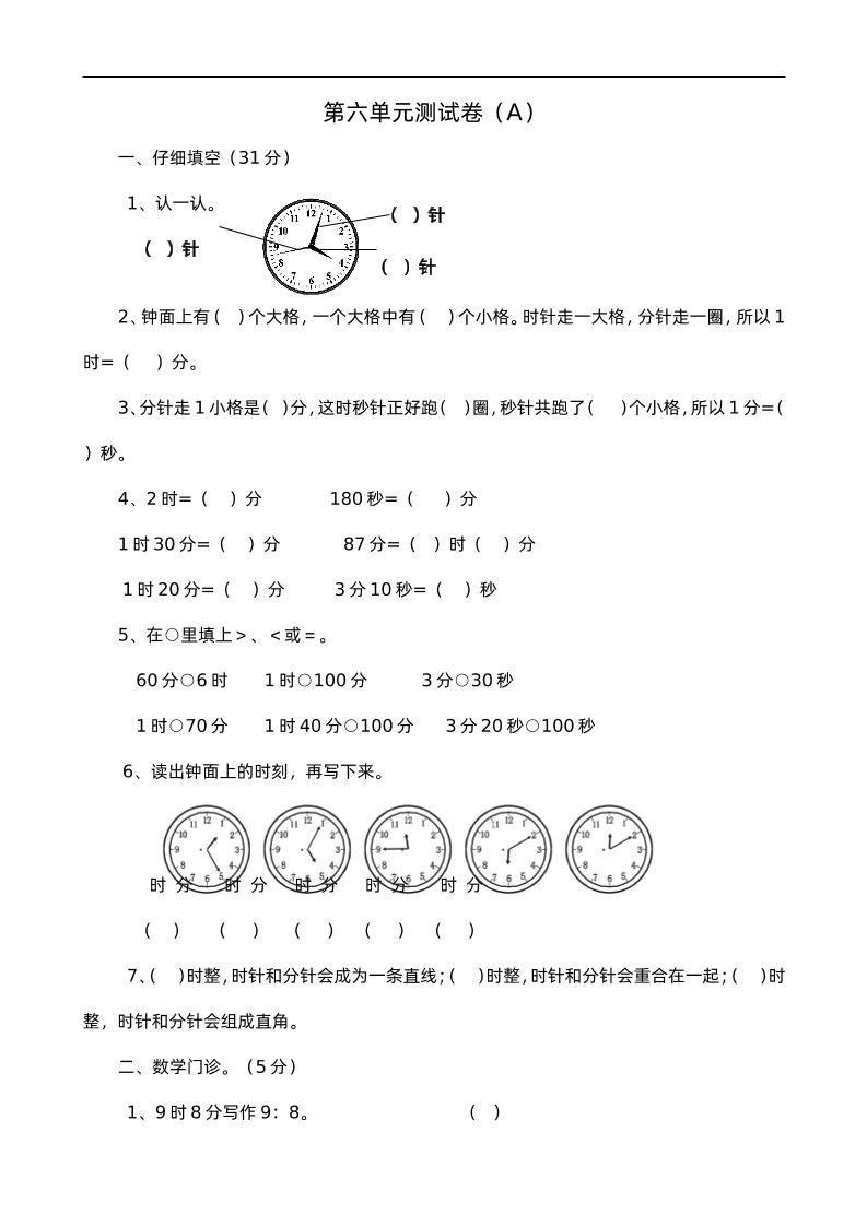 二下西師版數學第六單元檢測卷-1