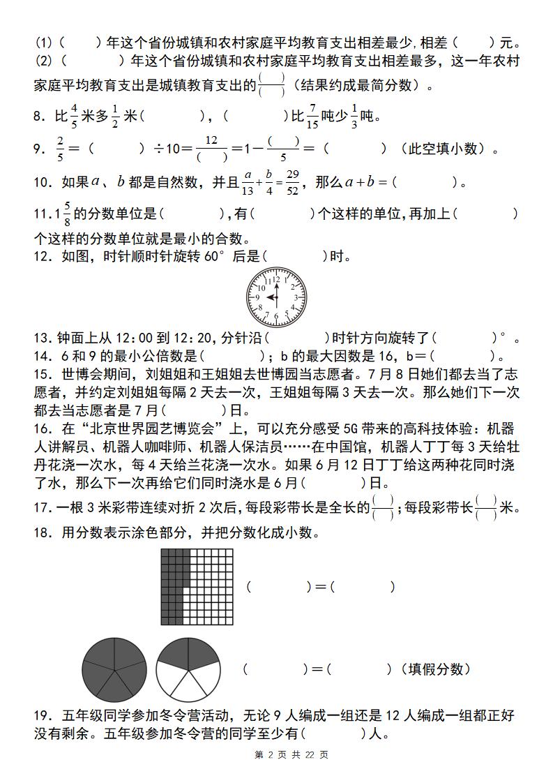 五下數學【期末復習五大專題精煉(專題一:填空)】