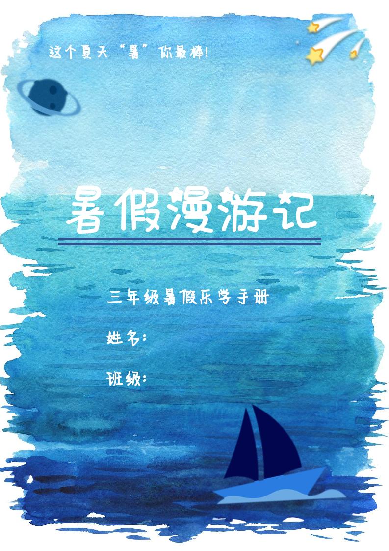 2025三年級下語文暑假漫游計劃