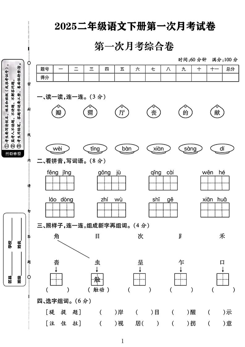 二年級下語文第一次月考綜合卷兩套