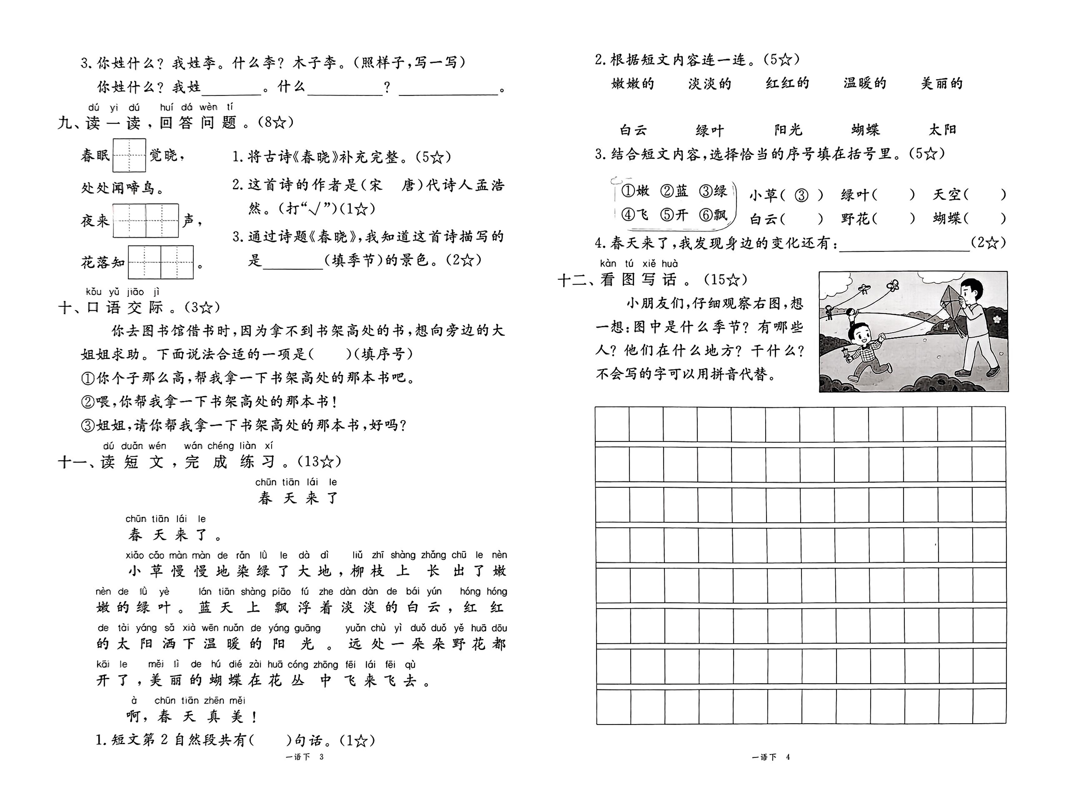25春一下語文1-8單元期末卷