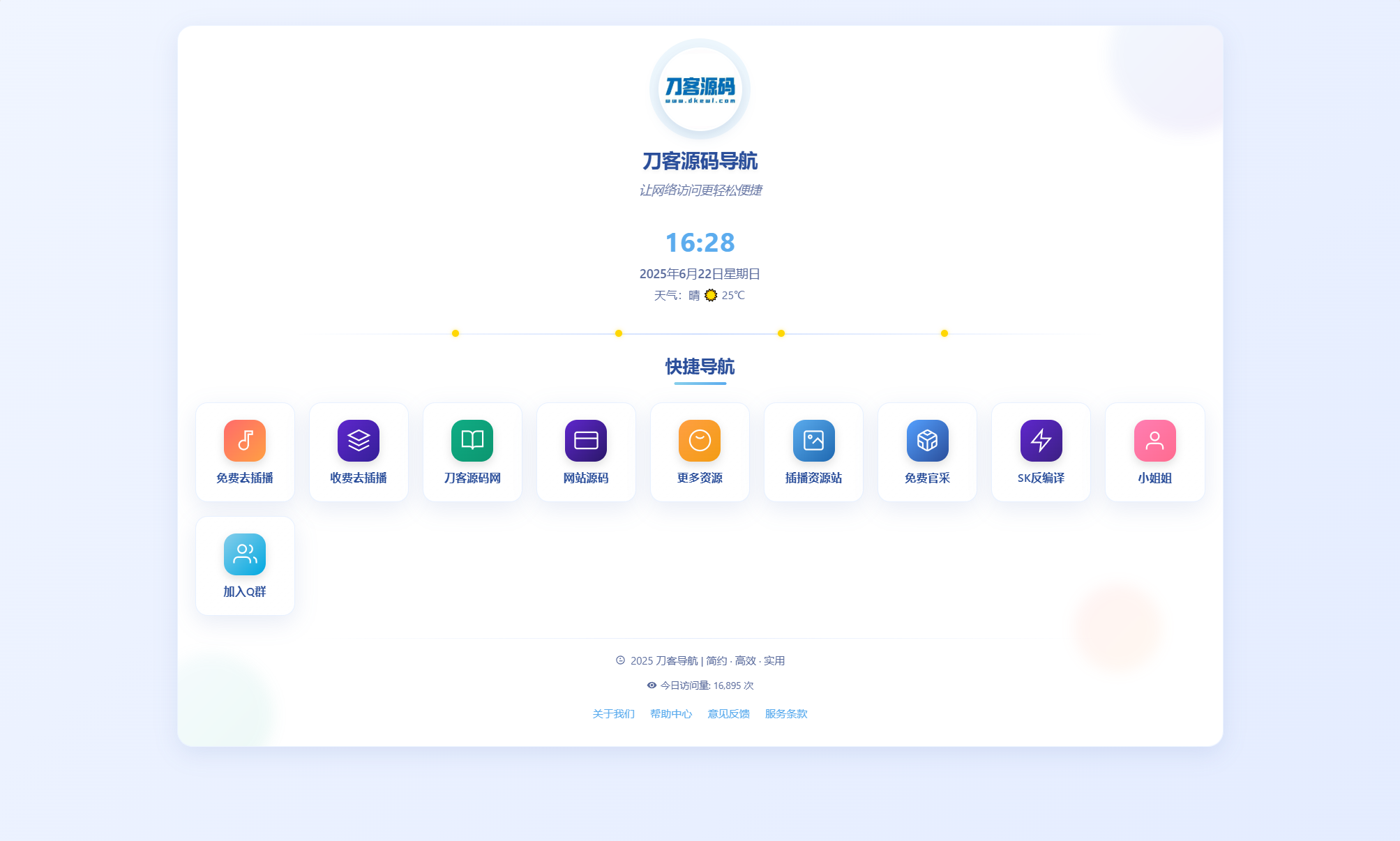 全新UI個人簡潔網址導航源碼 帶后臺
