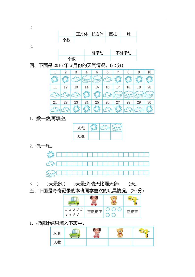 二下蘇教版數學第八單元測試卷-1