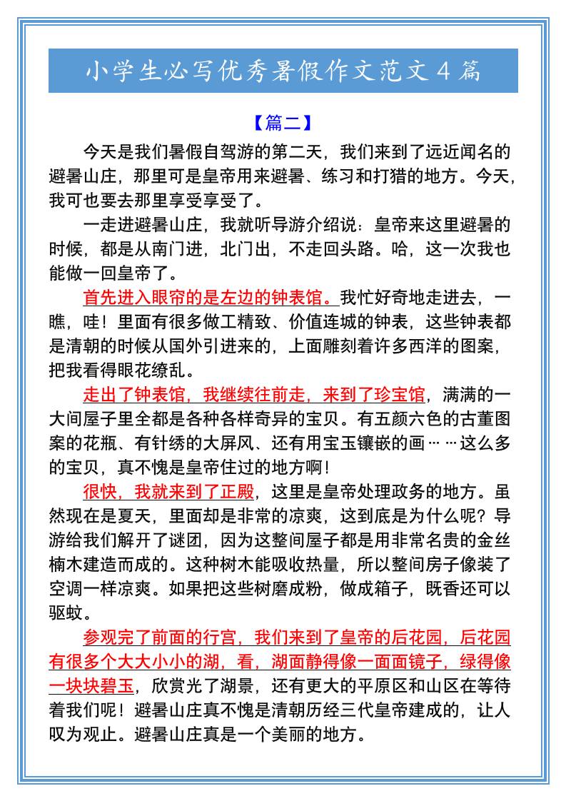 小學生必寫優秀暑假作文范文4篇-小升初語文