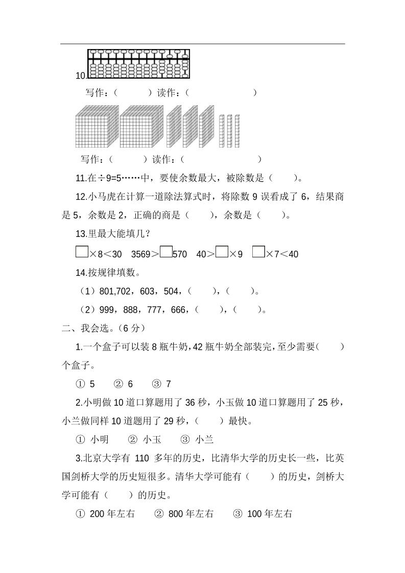 二下蘇教版數學期中考試試卷-5