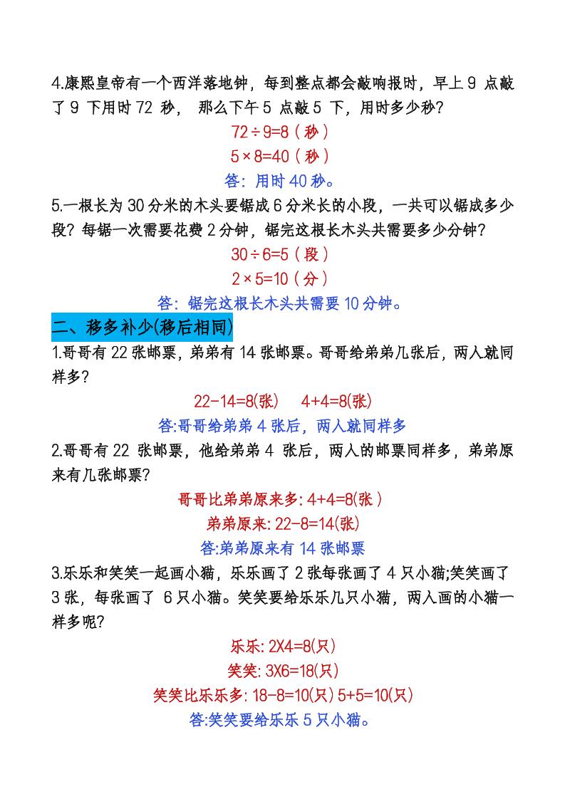 二下數學【期末總復習重點思維應用題專項(答案)】