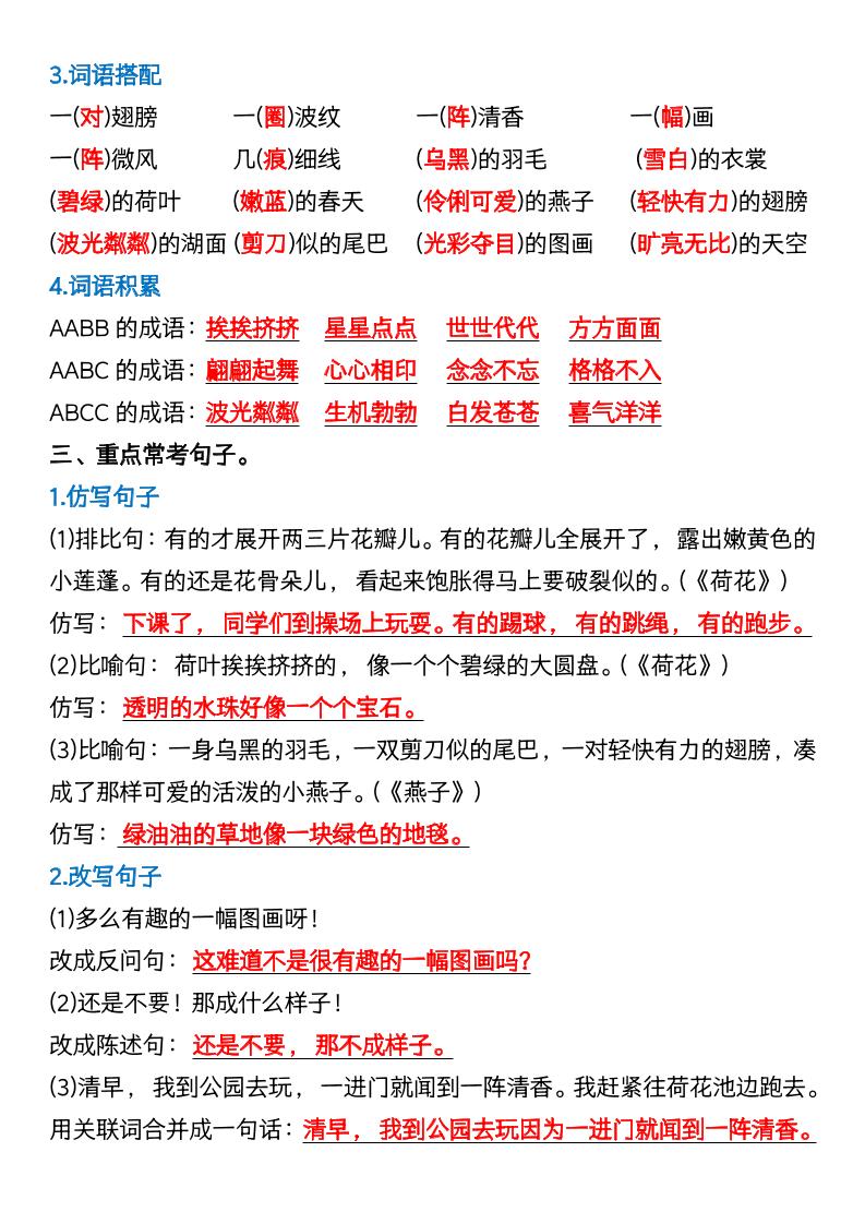 三年級下冊語文期中復習考點歸納