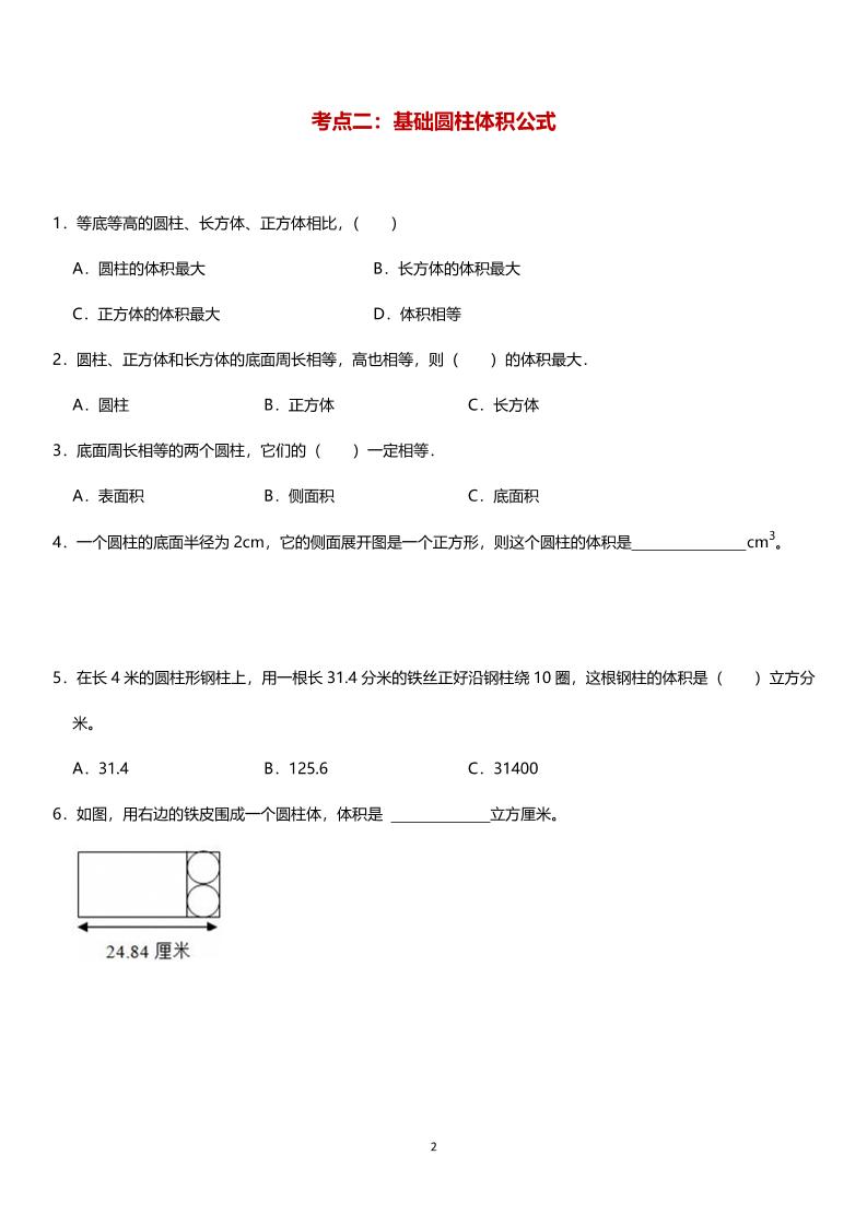 六年級下數(shù)學(xué)圓柱體積必考9類題型