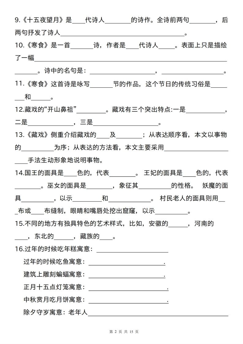 六下語文課文重點及相關拓展(1-6單元)