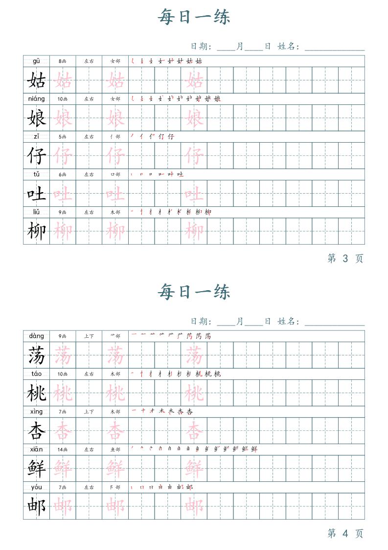 二年級語文下冊寫字表字帖每日一練(楷體)