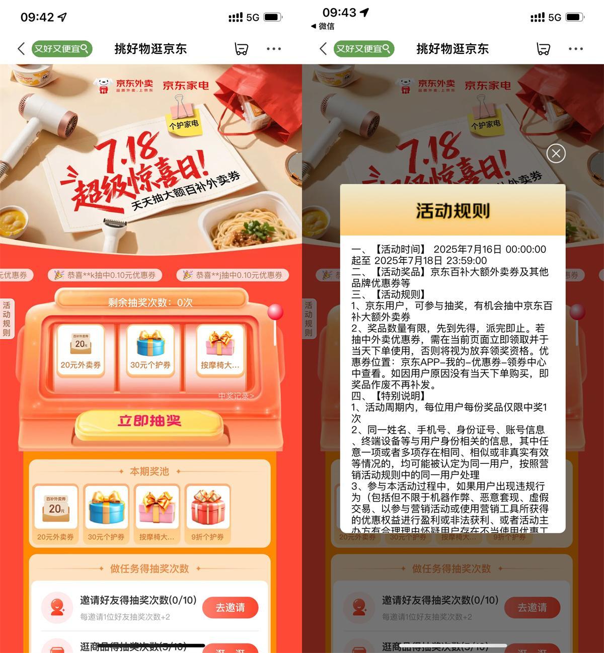 京東超級(jí)驚喜日抽20亓外賣券-趣奇資源網(wǎng)-第5張圖片