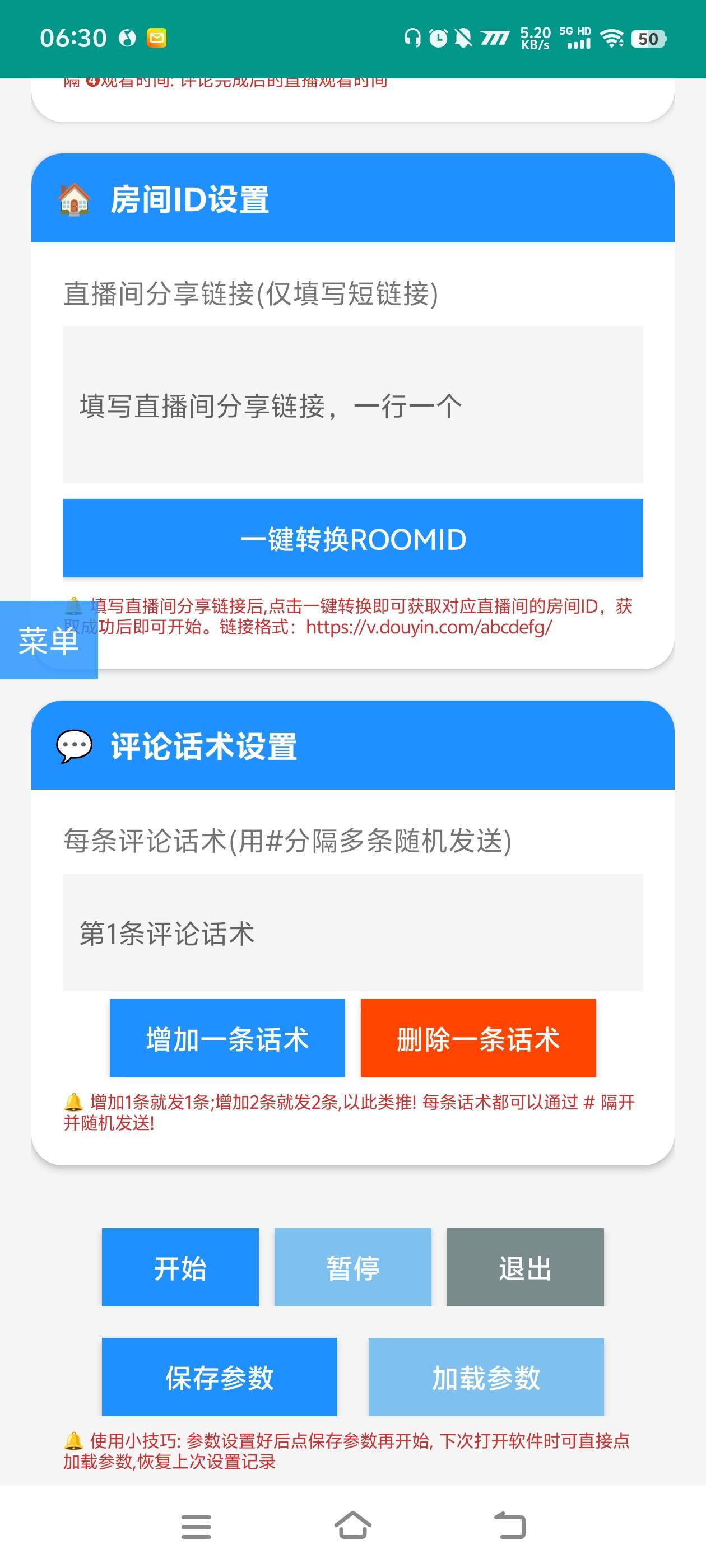 『高端精品』外面收費8888的抖音直播話術(shù)引流助手,全自動循環(huán)直播間評論實現(xiàn)24小時全自動引流單機(jī)引流500+『引流助手+使用教程』