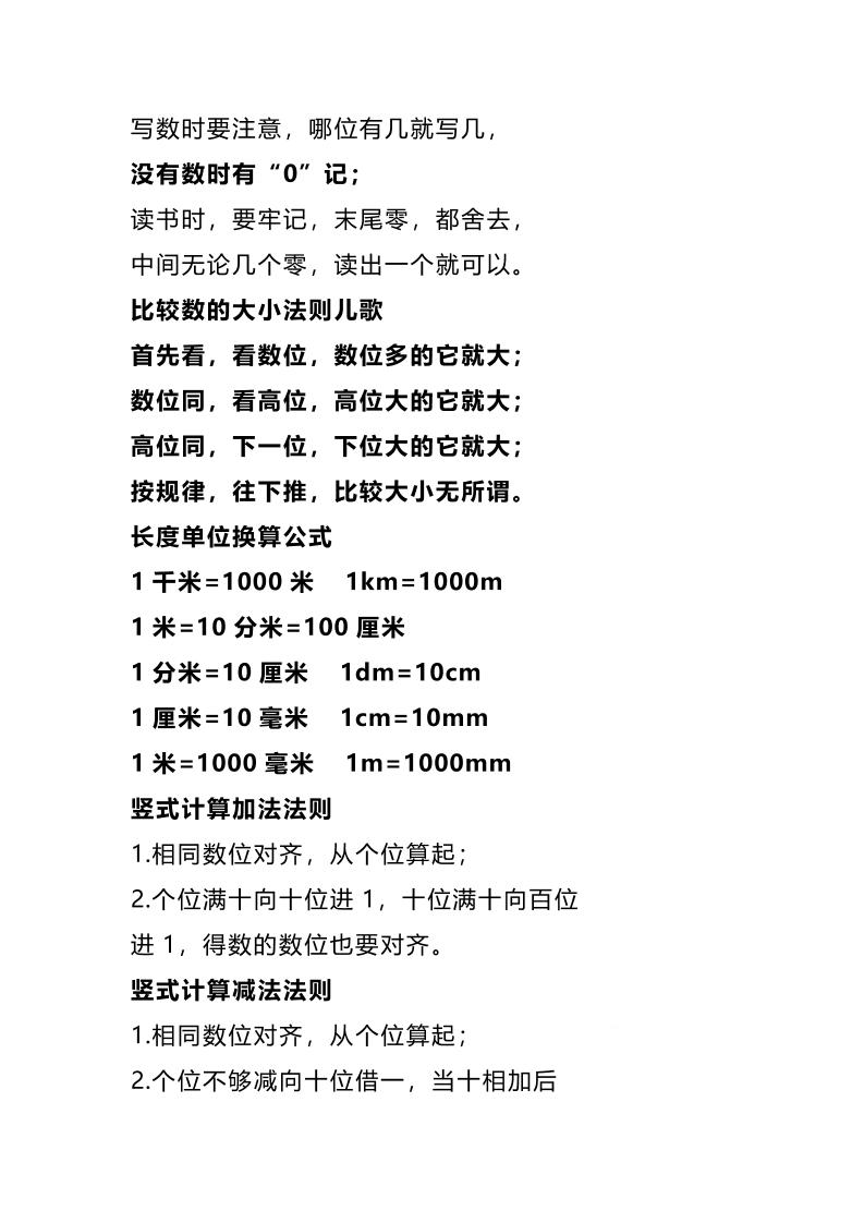 二下數學公式、法則、兒歌、口訣大全