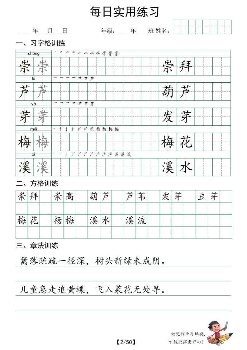 三下語文每日實用練習(xí)字體(習(xí)字格+方格+章法練習(xí)字帖50頁