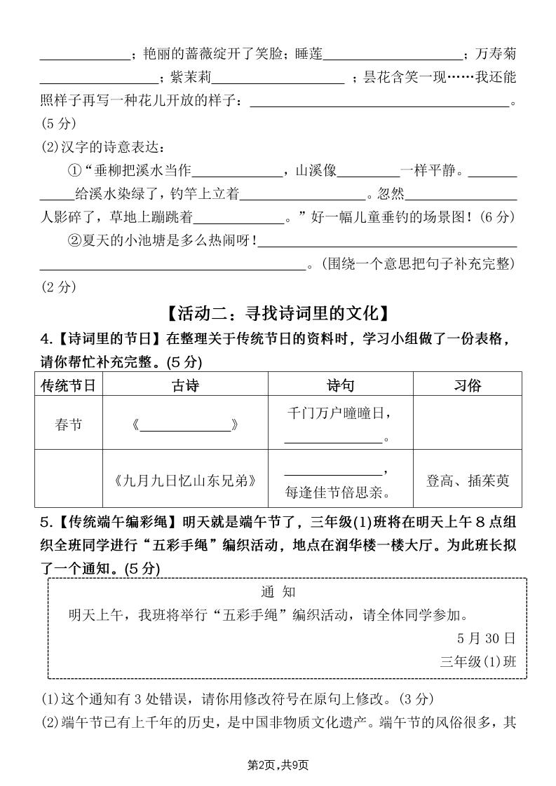 25學年三下語文期末真題情景卷三(含答案9頁)