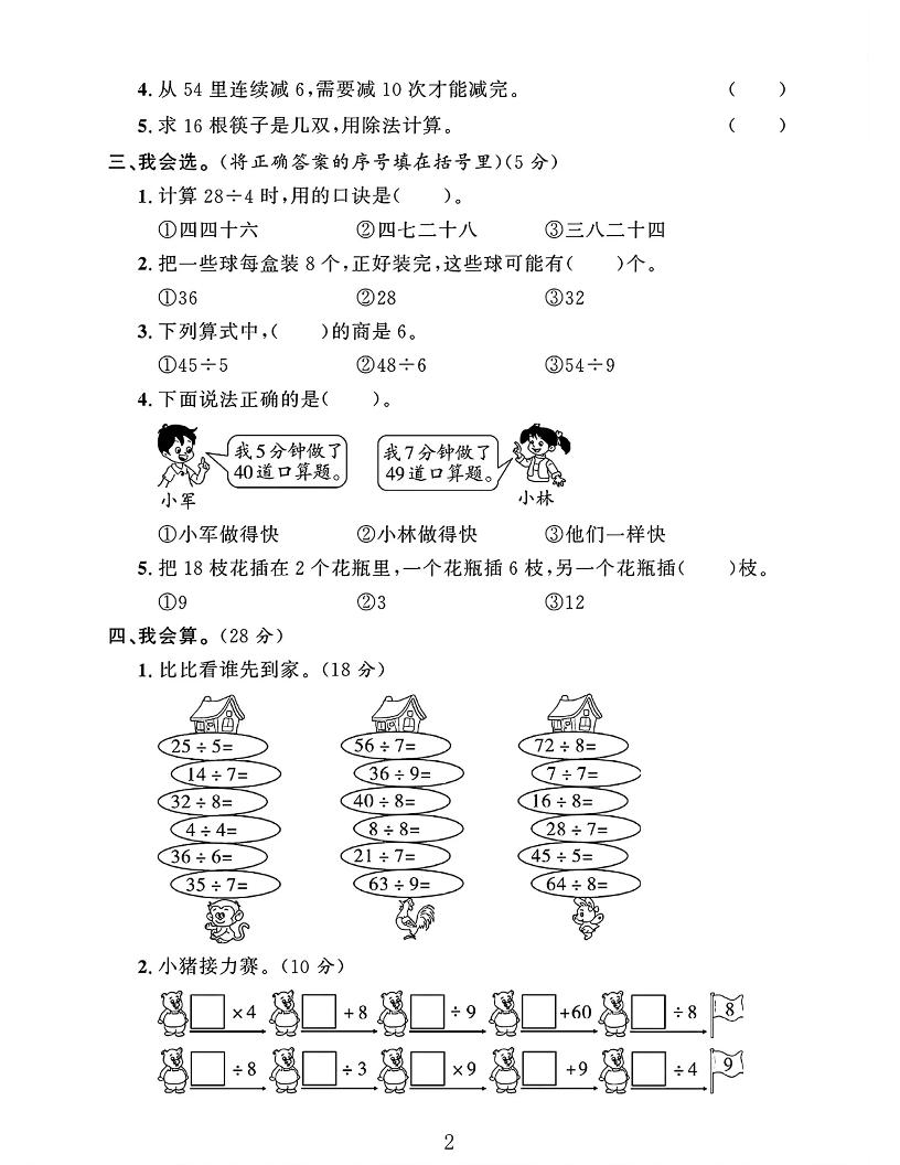 二下人教數(shù)學(xué)第四單元測試卷4頁