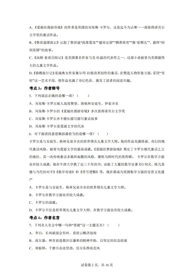 【閱讀】統編版語文六年級下冊整本書閱讀：愛麗絲夢游仙境