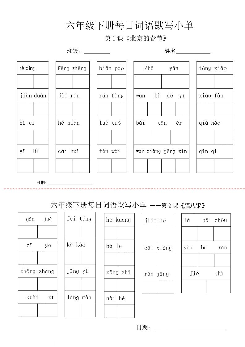 【每日詞語默寫小單】六下語文