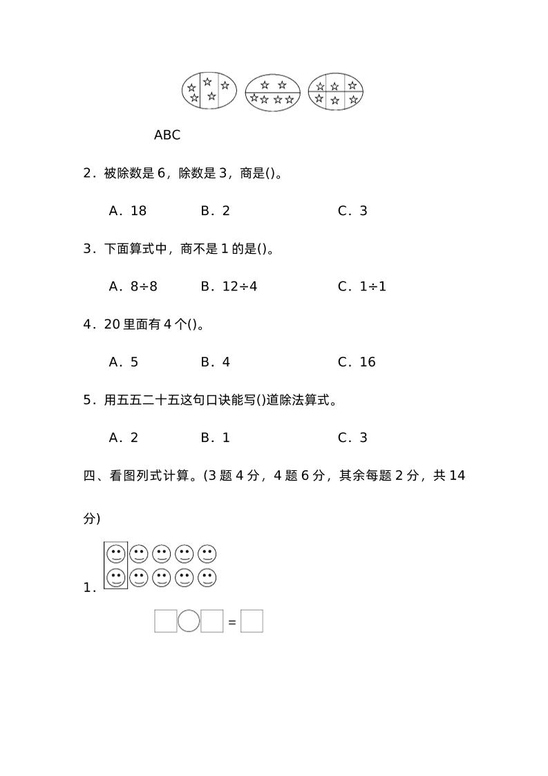二下數學人教第二單元過關檢測卷