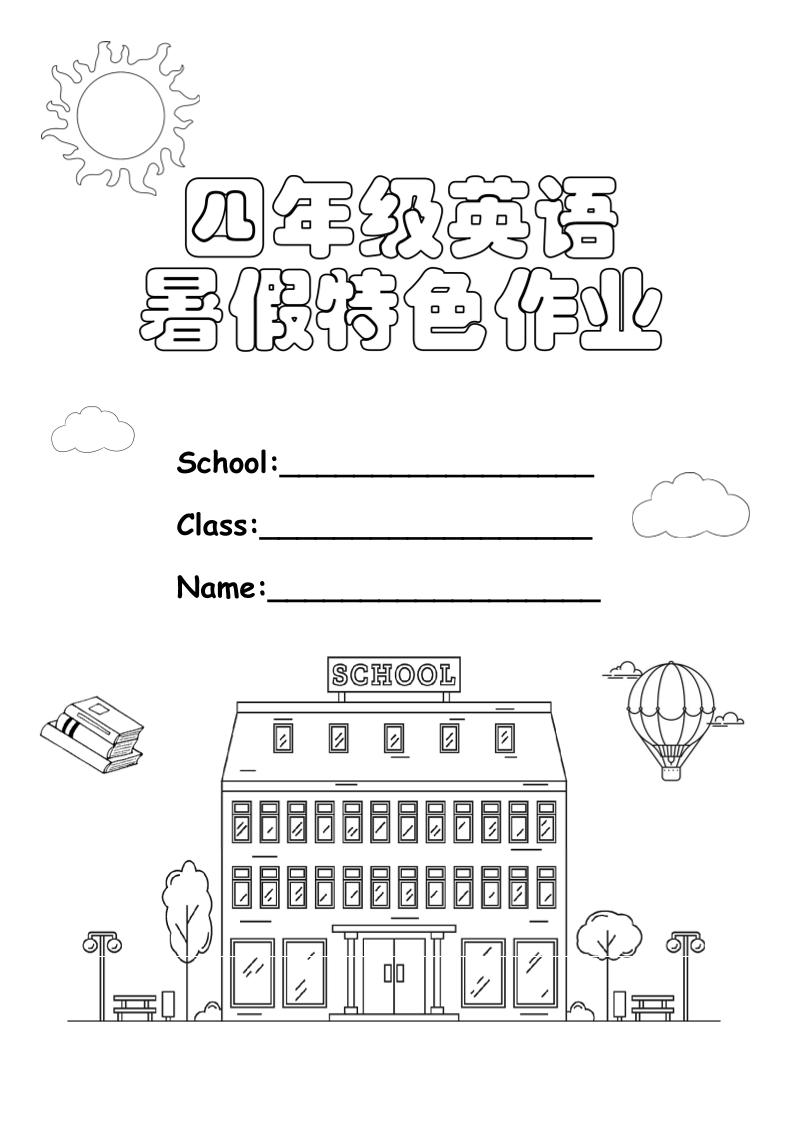 四升五英語《暑假特色作業》四下