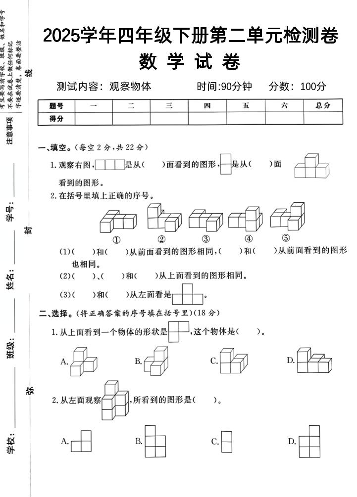 2025四下《數學第二單元檢測卷二》人教版