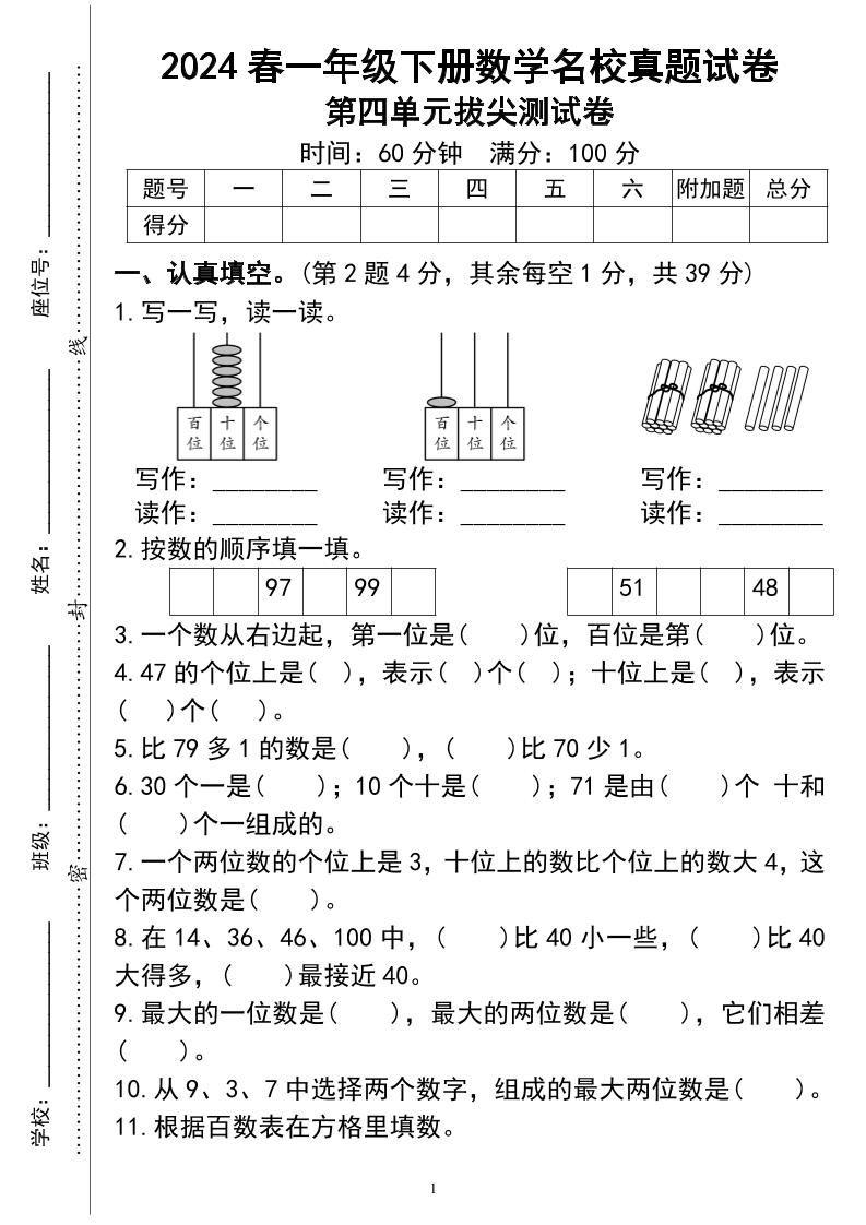 一下數學第四單測試