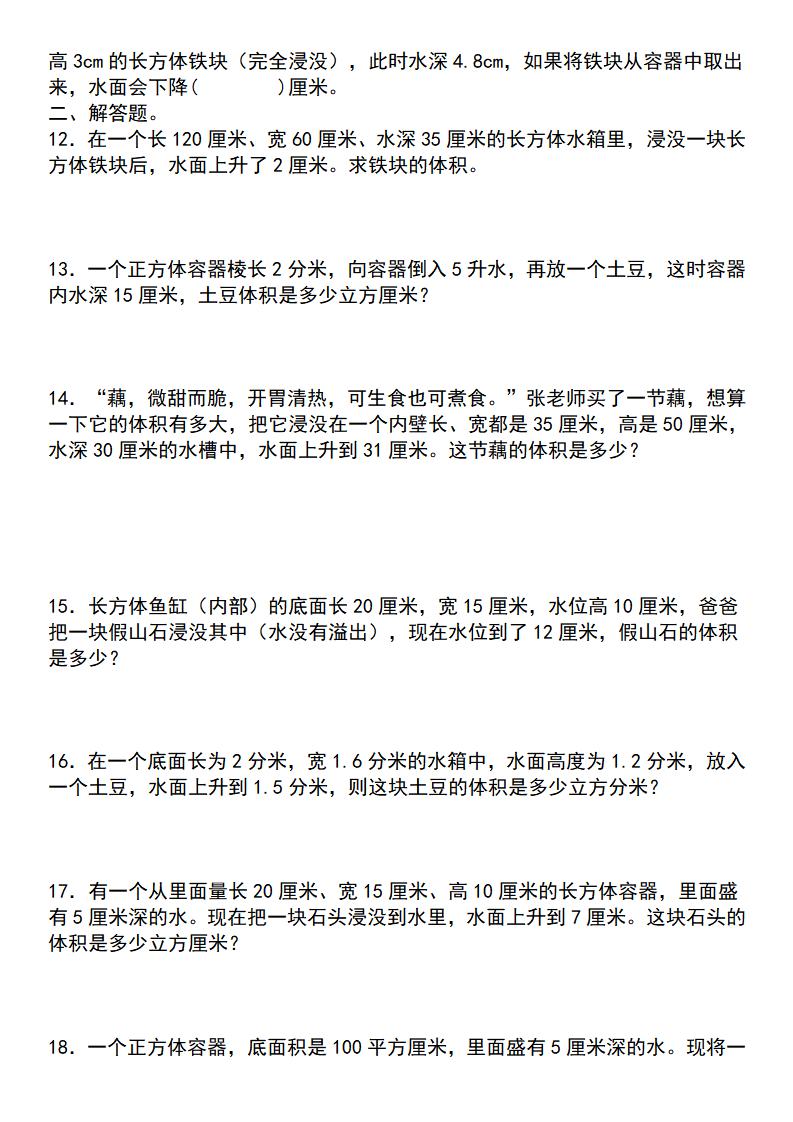 【通用版】五年級下冊數(shù)學典型例題與相關(guān)拓展(3-2排水法求不規(guī)則物體的體積“一般問題”)