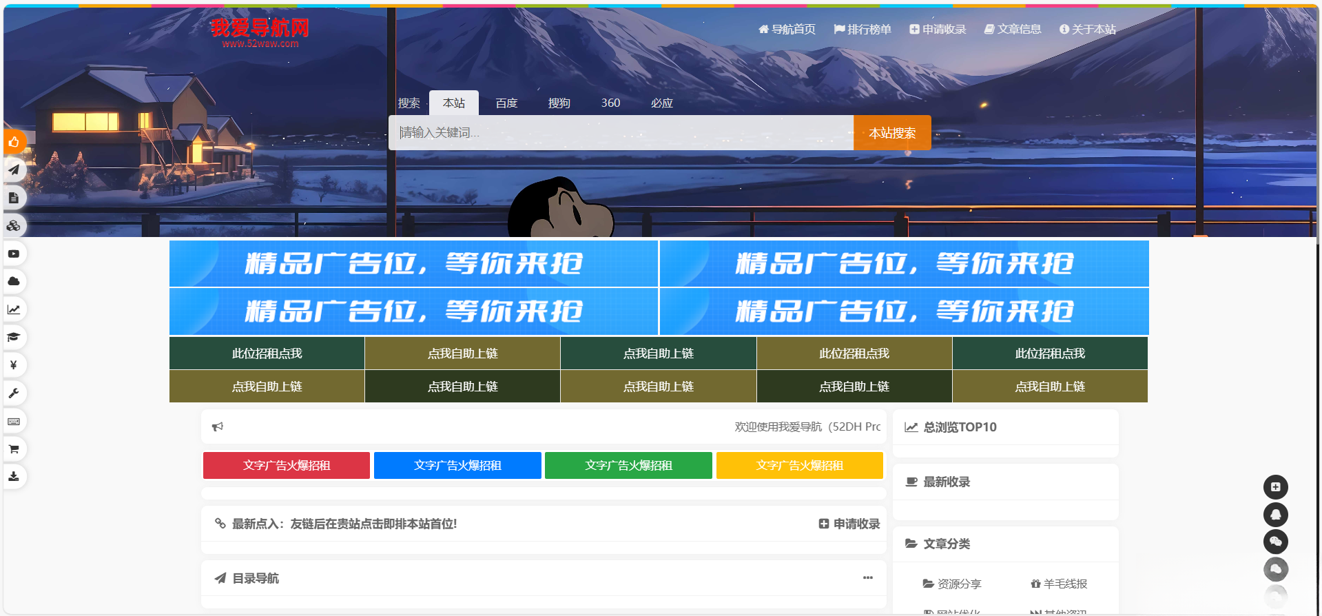 52DH Pro網址導航系統開源版
