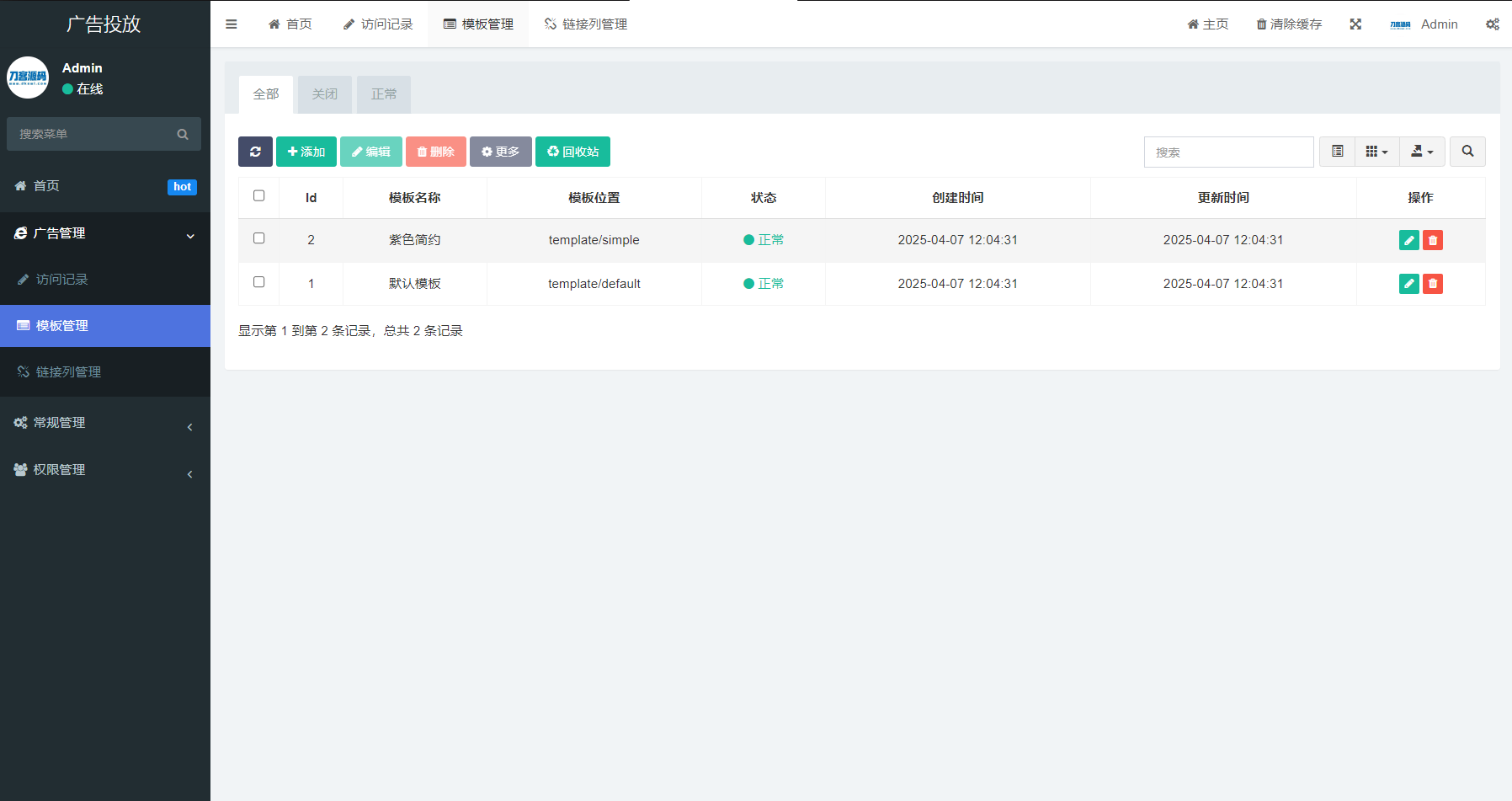 PHP開源廣告投放系統網站源碼