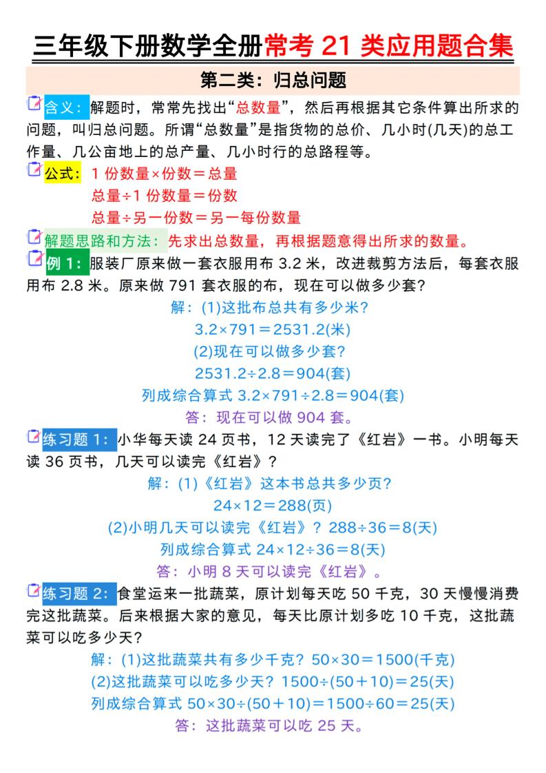 三年級下冊數學全冊常考21類應用題合集(答案)