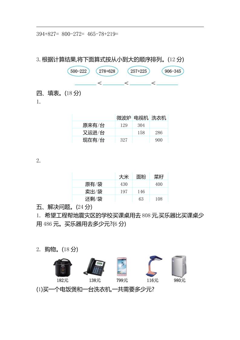 二下蘇教版數學第六單元檢測卷-2