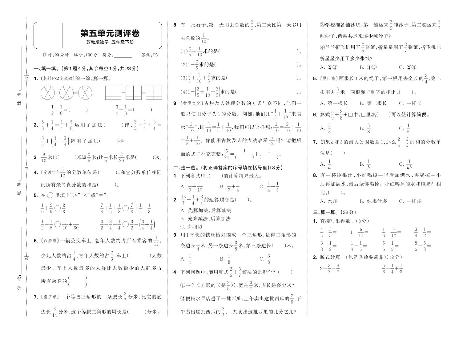 25春蘇教版五下數學第五單元測試卷含答案