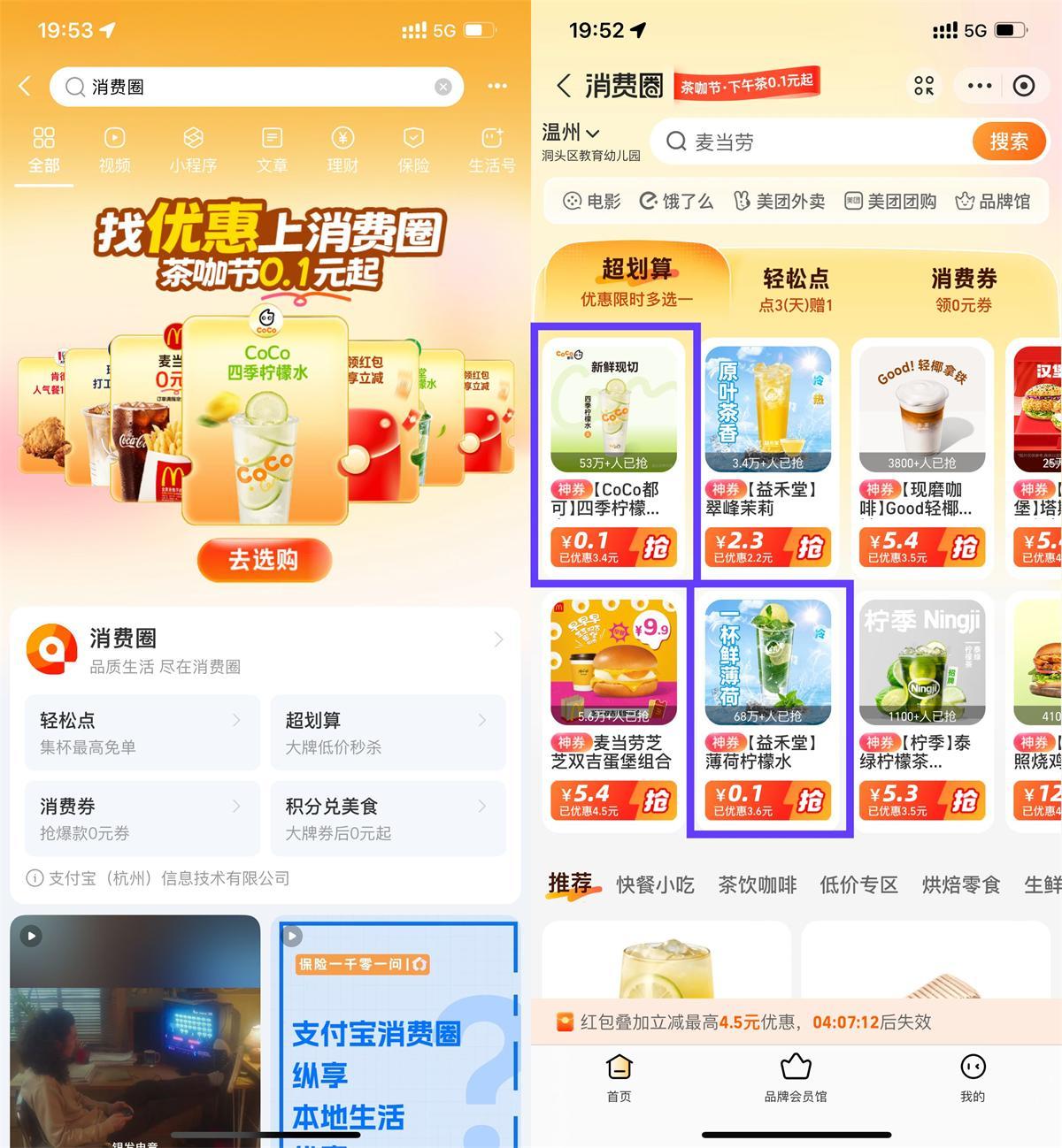 支付寶消費(fèi)圈每天0.5亓喝飲品