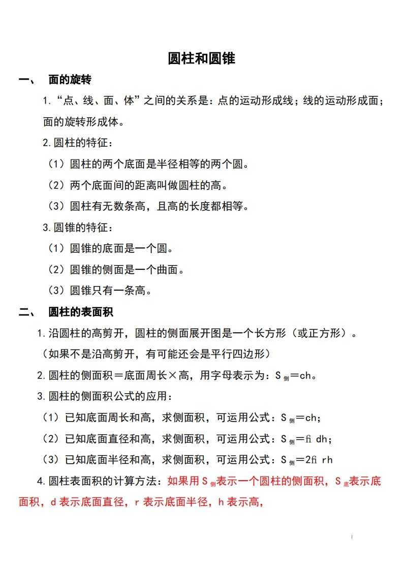 六下北師大數學知識點歸納