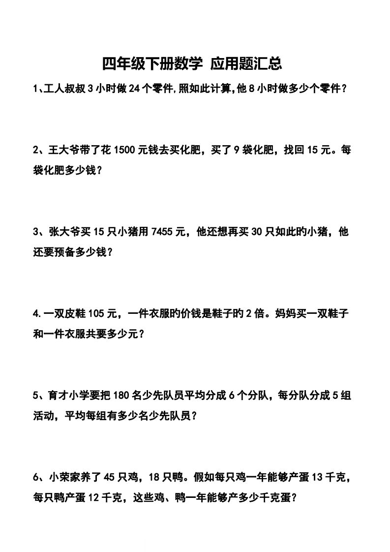 【應用題】四下數學應用題專項訓練71道