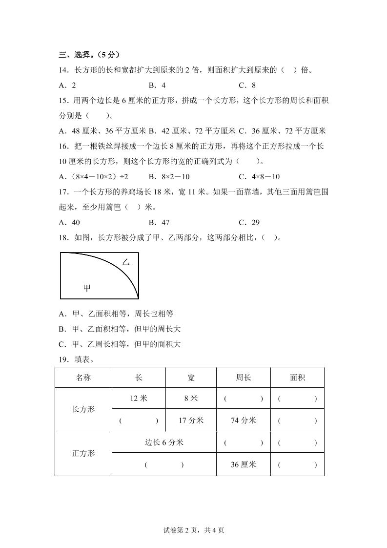 青島63版數(shù)學三年級下冊第五單元《長方形和正方形的面積》綜合能力檢測卷